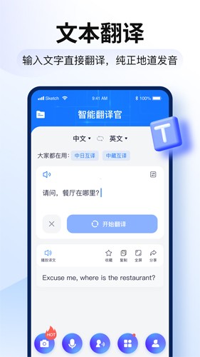 智能翻译官app截图1