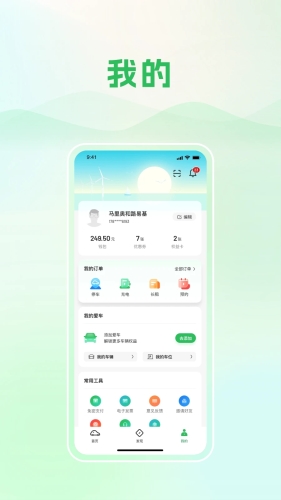 青岛慧停车最新版截图4