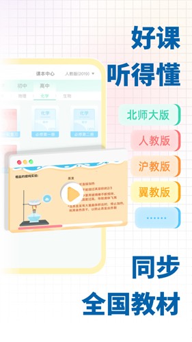 化学大师初高中版截图3