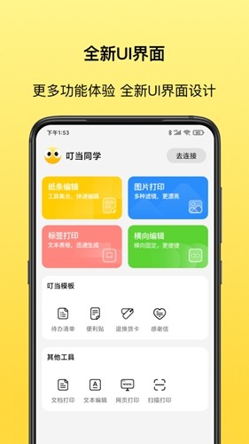 叮当同学app官方版3