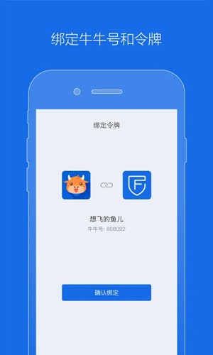 富途令牌app截图4