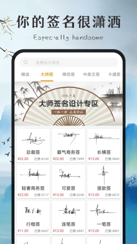 独一签名大师app截图1