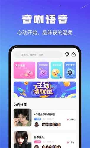 音咖语音app截图1