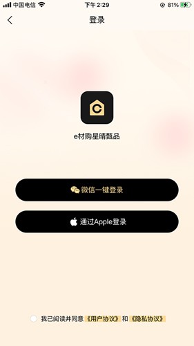 e材购app截图2