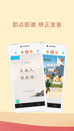 人教点读安卓版截图2