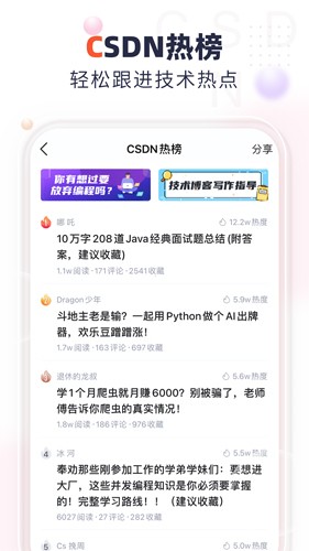 CSDNapp截图4