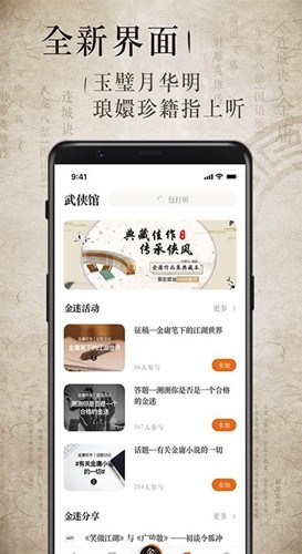 金庸听书app截图3