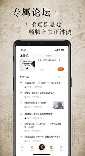 金庸听书app截图4