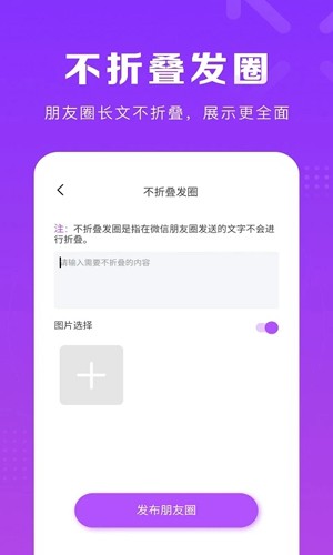 朋友圈同步app截图4