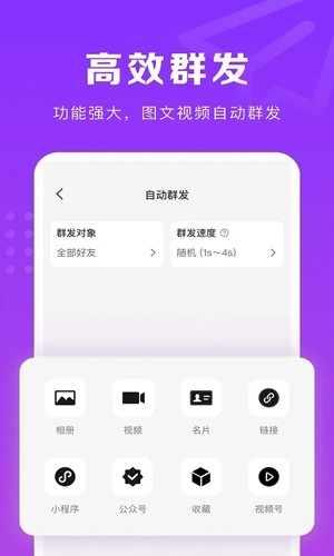 朋友圈同步app截图3