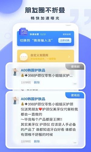 不折叠微商输入法APP截图4