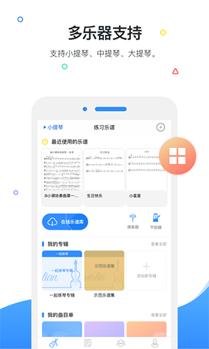 一起练琴app截图4