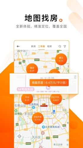 诸葛找房app截图4