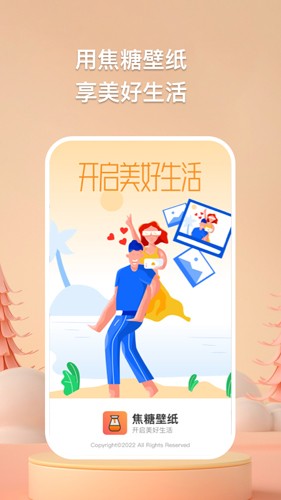 焦糖壁纸app截图2