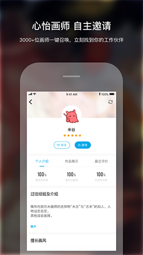 米画师官方app截图4