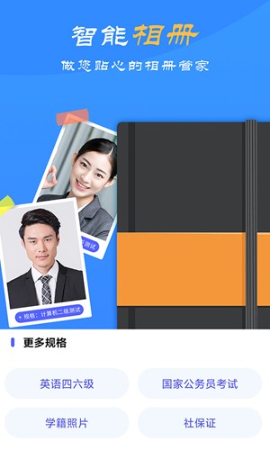 韩式证件照APP截图4