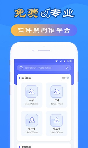 韩式证件照APP截图5