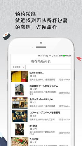 畅游日本app截图2