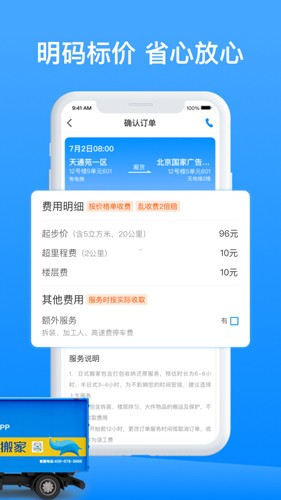 蓝犀牛搬家安卓版截图2