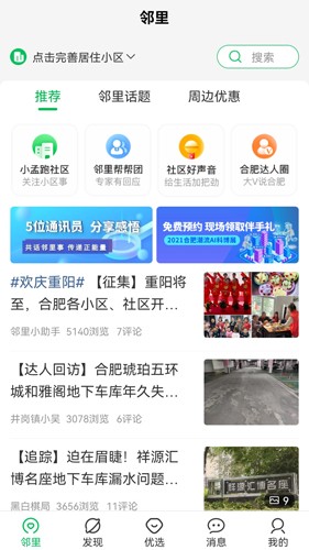 万家社区app截图1