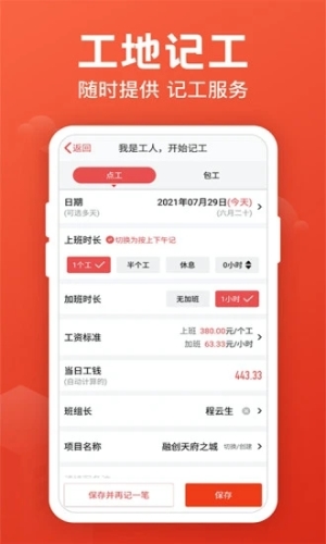 记工记账app截图3