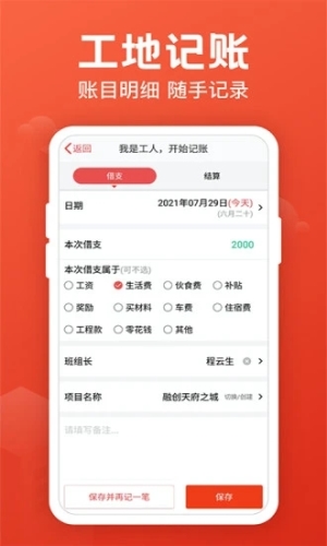 记工记账app截图4