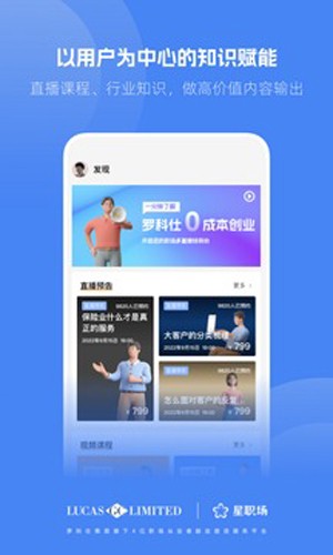 星职场APP截图1