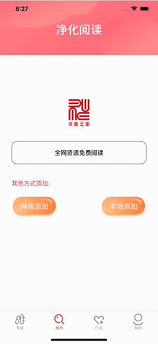 书香之家app最新书源2022软件特色