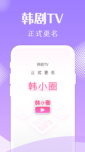 韩小圈app安卓版2024截图1