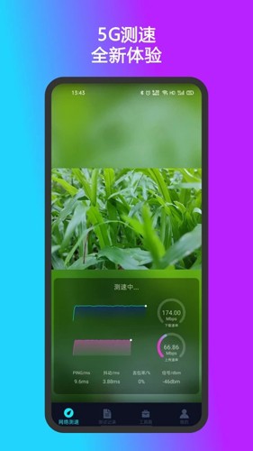 测速准app截图1