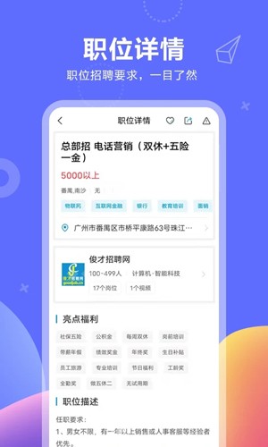 俊才网求职端APP截图2