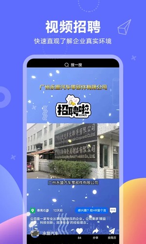 俊才网求职端APP截图5