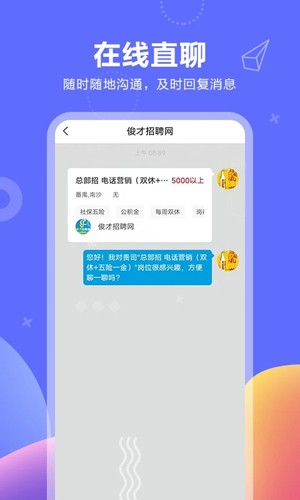 俊才网求职端APP截图4