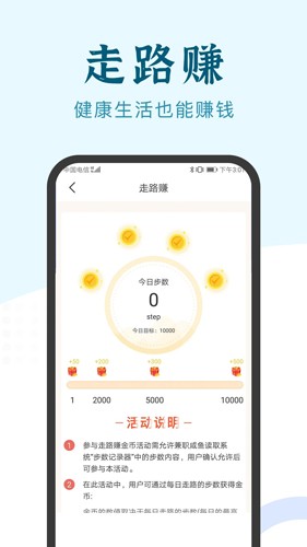 兼职咸鱼赚钱app截图5