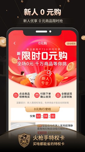 火枪手特权app截图4