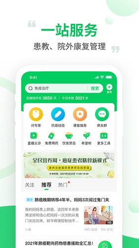 觅健app截图1