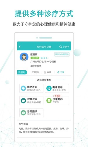 昭阳医生患者版app截图3