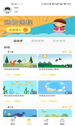 多宝学园家长版app截图2