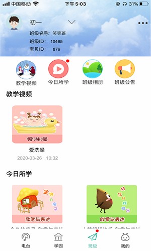 多宝学园家长版app截图5