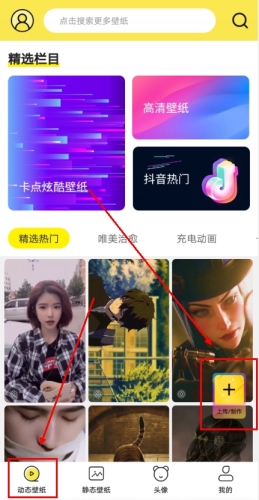 焕彩桌面app怎么上传图片1