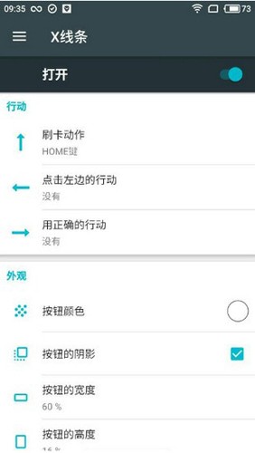 X Home Bar安卓版截图1