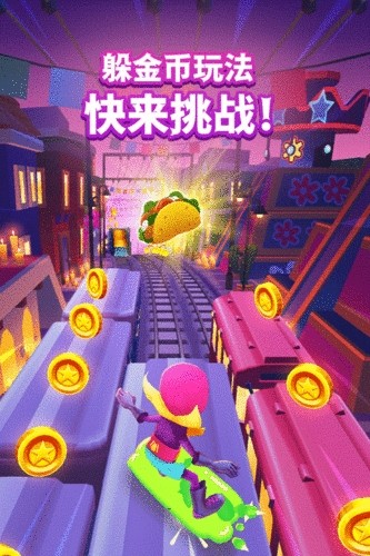 地铁跑酷墨西哥直充版本截图3