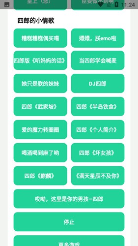 四大爷语音包app截图2