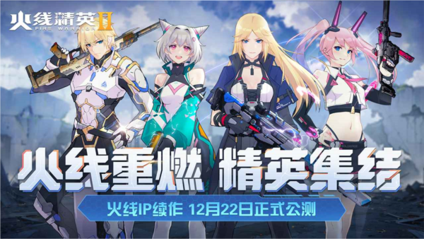 火线精英2手机版截图1