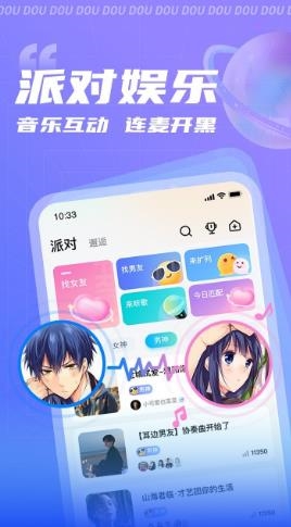 逗逗社交最新版截图2