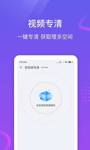 清理大师极速版app截图1