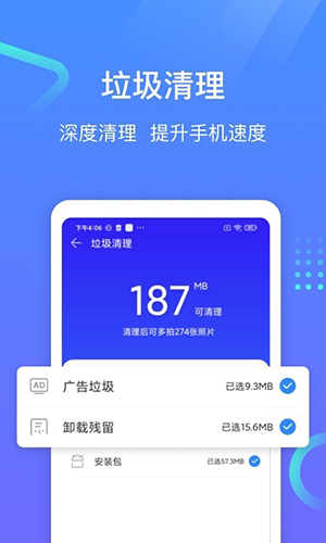 清理大师极速版app截图4