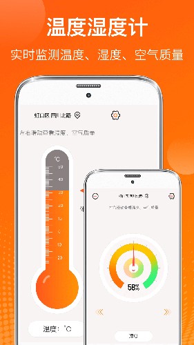 AI温度计app截图2