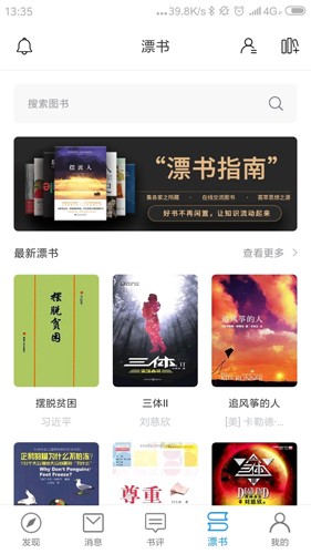 圈游书评app截图2