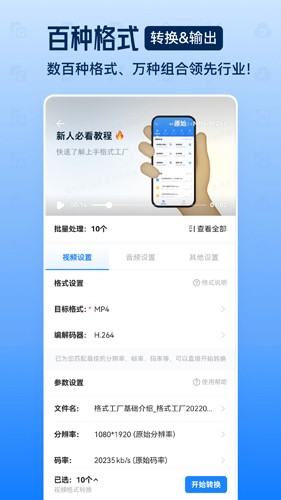 格式工厂官方免费版截图5